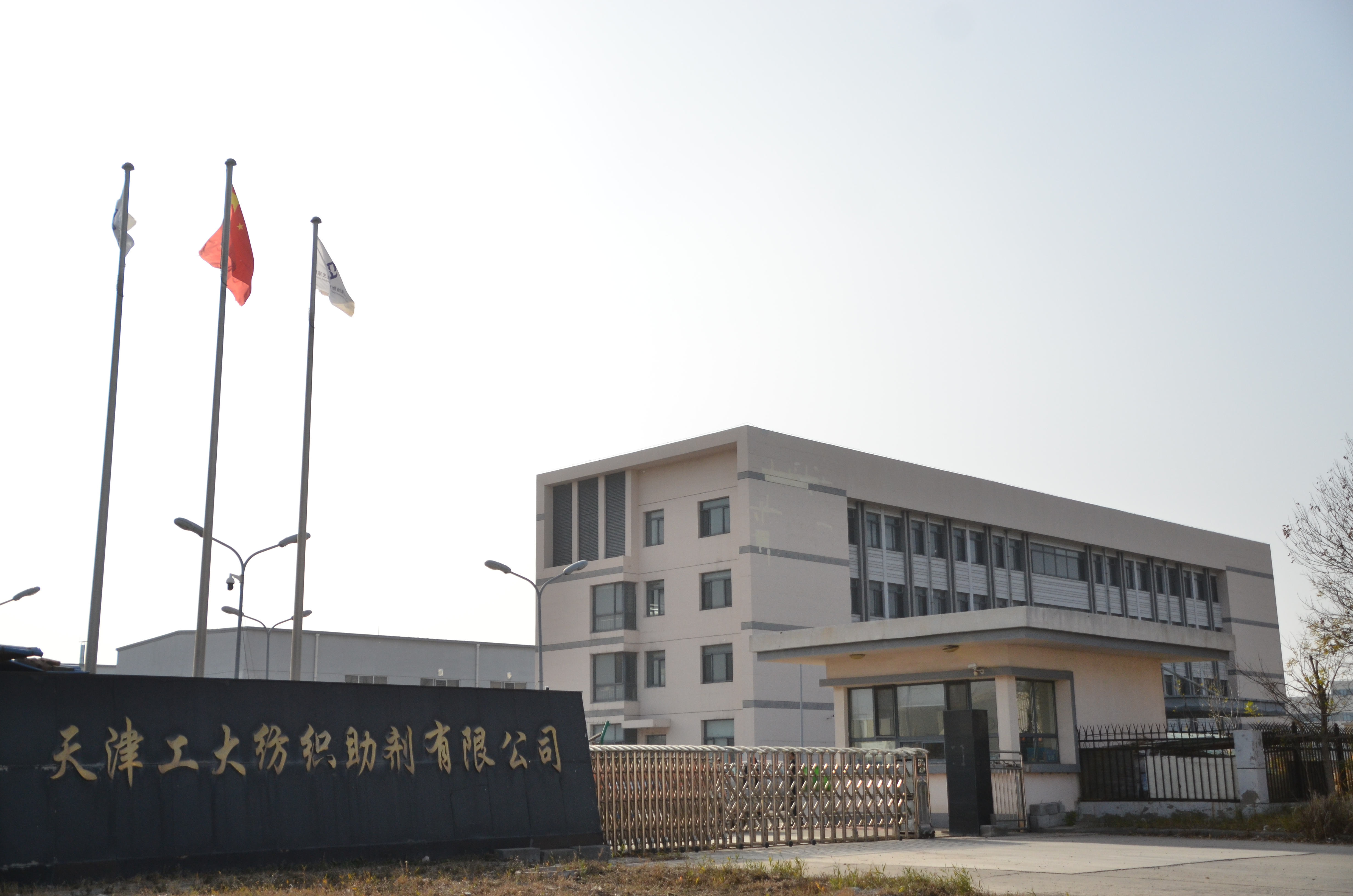 工大紡織助劑改擴(kuò)建項(xiàng)目環(huán)境影響評(píng)價(jià)第一次信息公示